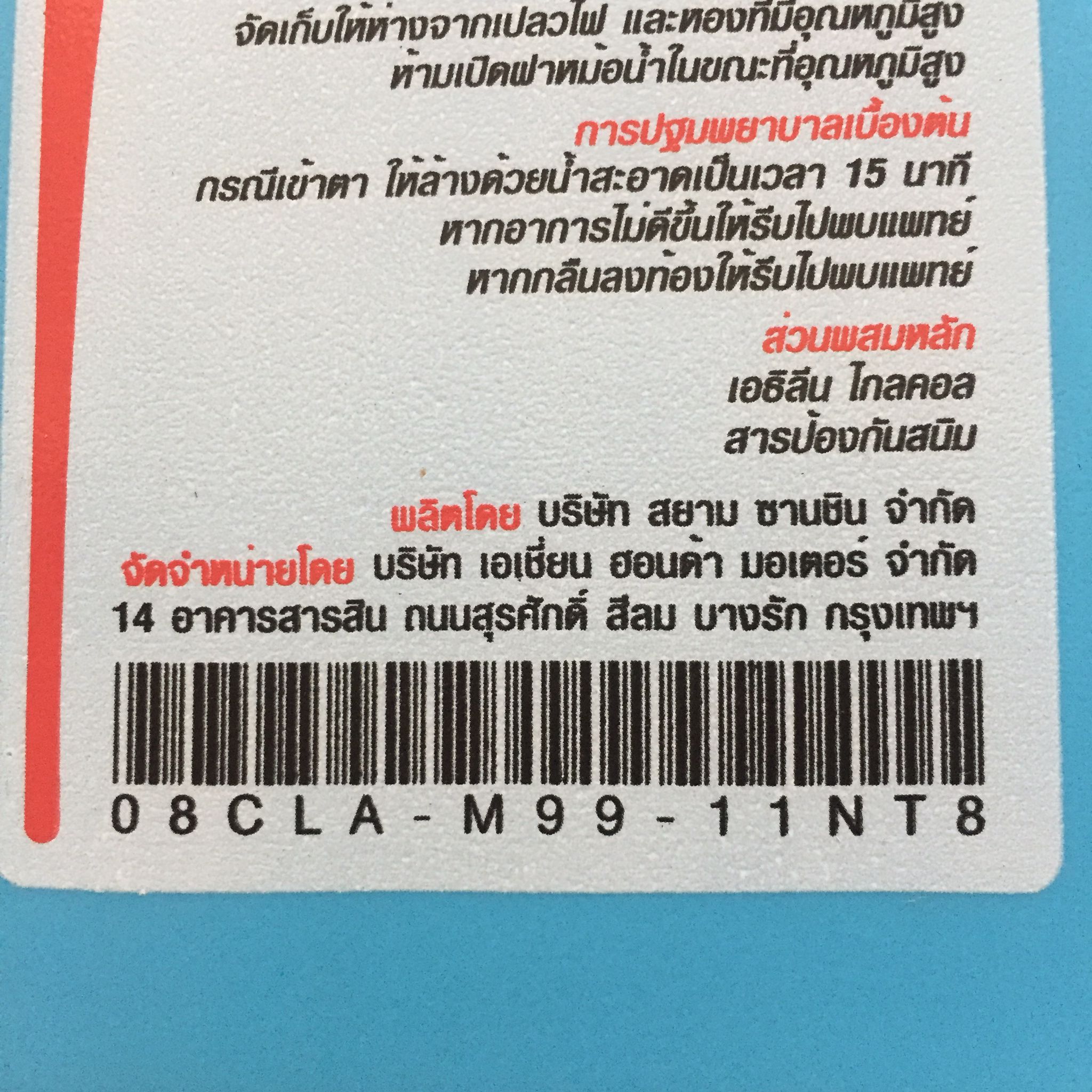 08CLA-M99-11NT8 น้ำมันหล่อเย็นHONDA 1L 08CLAM9911NT8