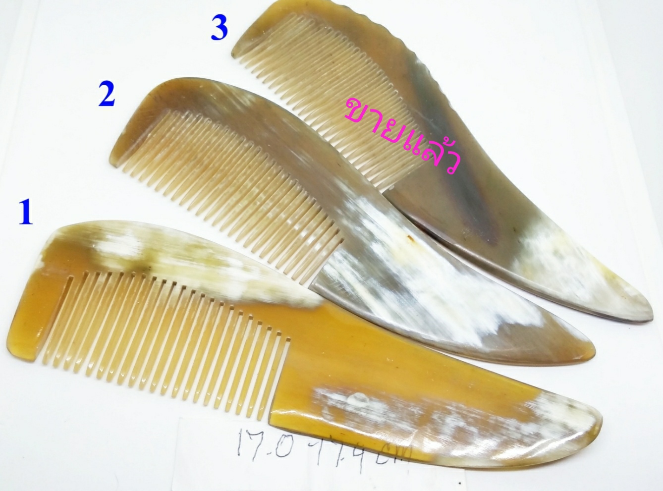 หวีเขาจามรี 17-17.4 cm (ส่งฟรี)