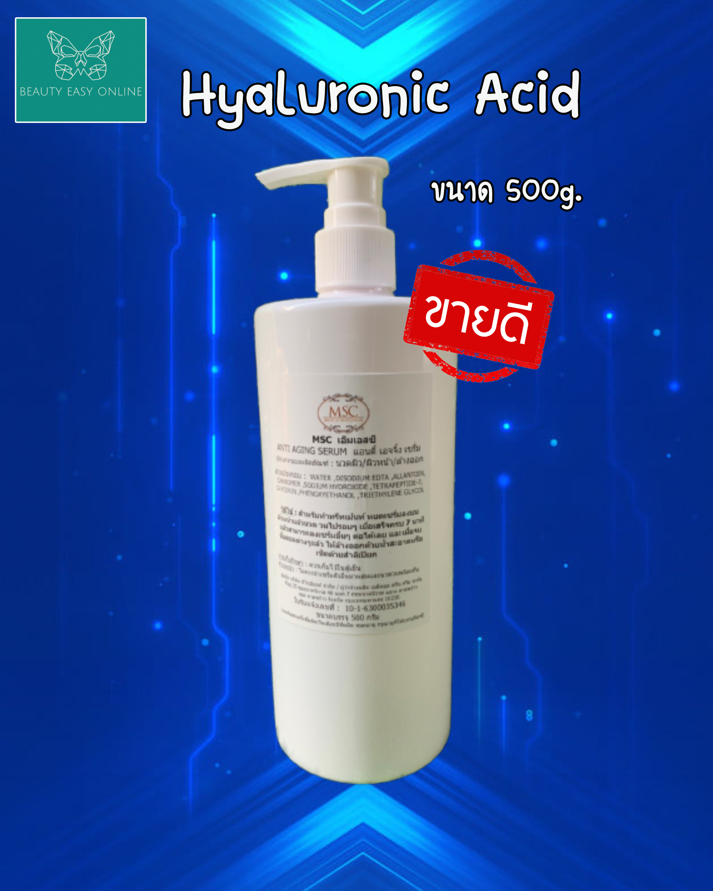 Hyaluronic Acid ใช้กับเครื่องโฟโน ไอออนโต เมโส ใช้ในสถบาบันเสริมความงาม คลินิก สปา