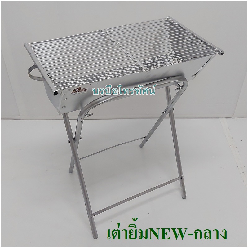 เตาย่าง เตาปิ้งย่างเต่ายิ้ม ย่างหมู ย่างปลาบาบีคิว#เตาถ่าน