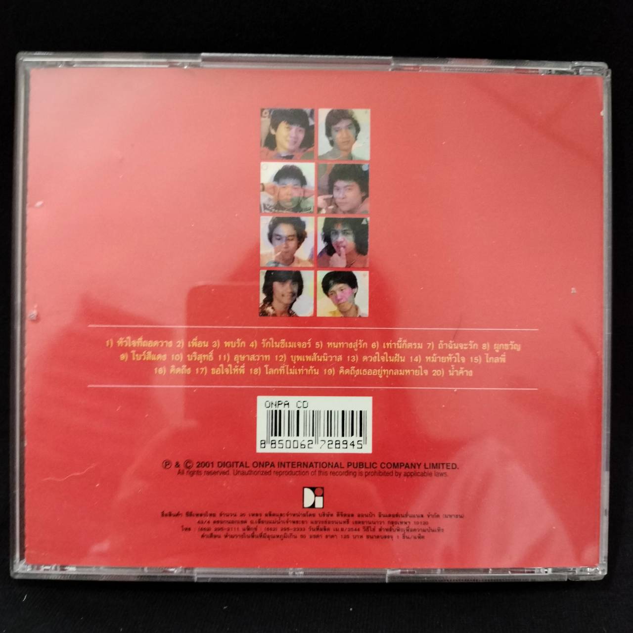 Grand Ex – รวมเพลงฮิตแกรนด์เอ็กซ์ / แผ่นดี