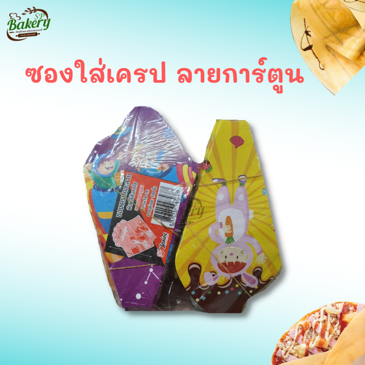 ซองเครปญี่ปุ่น คละลายการ์ตูน ซองเครป ซองใส่เครป 100ใบ