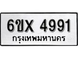 รับจองทะเบียน 4991 – ทะเบียนรถเลข 4991 หมวดใหม่เลขถูกใจจากกรมขนส่ง