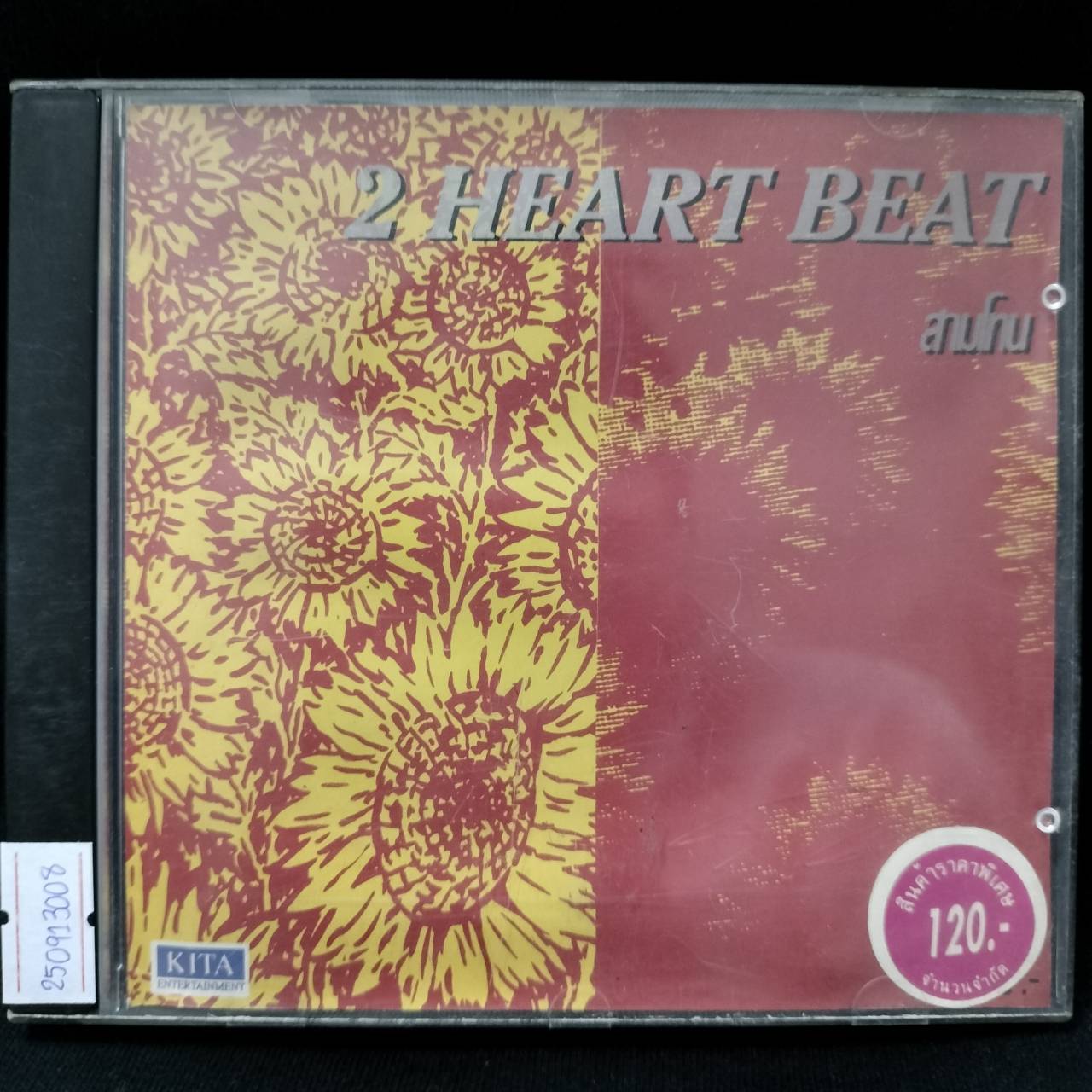 สามโทน – 2 Heart Beat / แผ่นดี