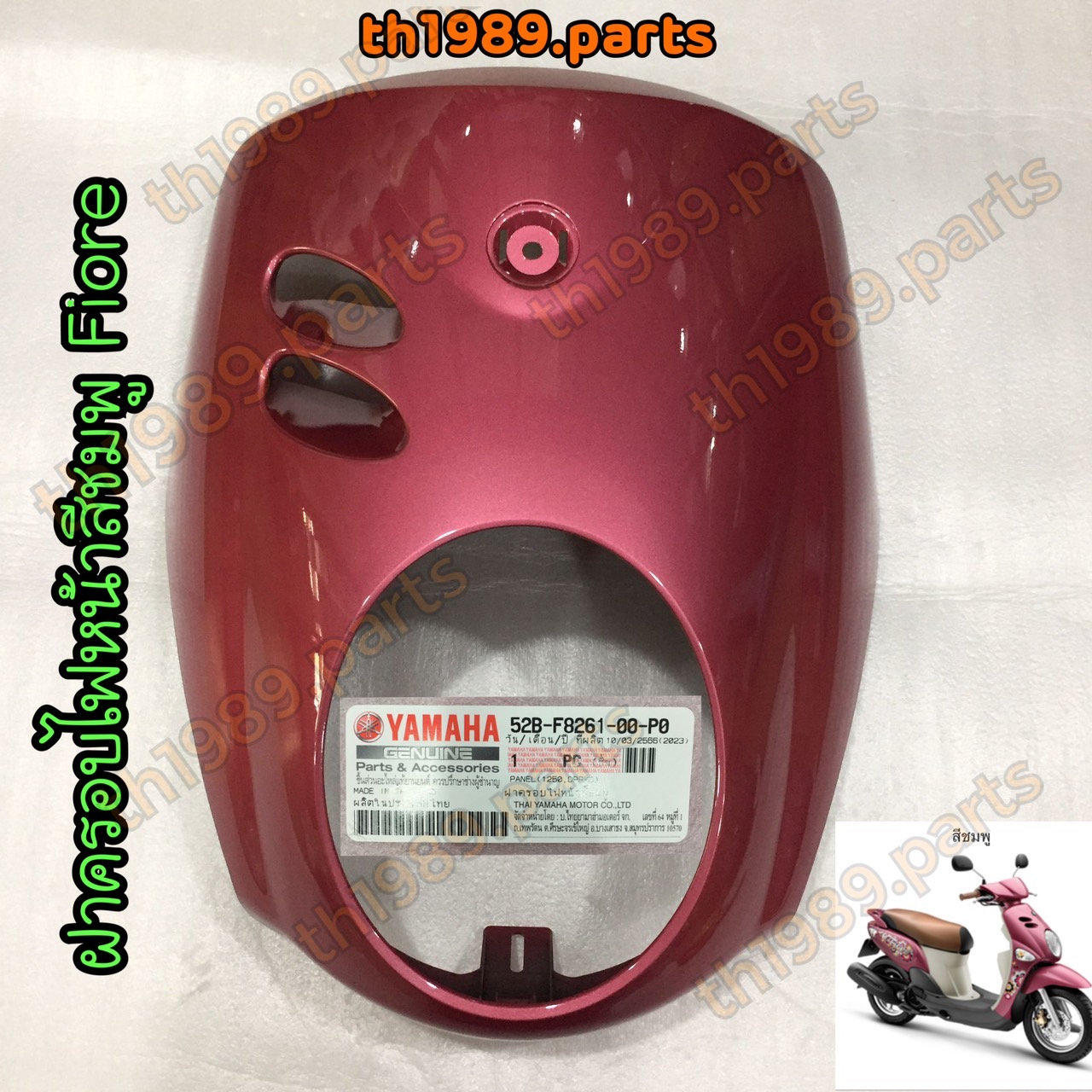 52B-F8261-00-P0 ฝาครอบไฟหน้าสีชมพู FIORE อะไหล่แท้ YAMAHA