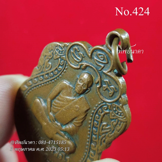 No 424.เหรียญหลวงปู่แสง ยโสธโร พิธีผูกพัทธสีมา ฝังลูกนิมิต ฉลองอุโบสถ วัดหมากยาง จ.ศรีสะเกษ ปี2554