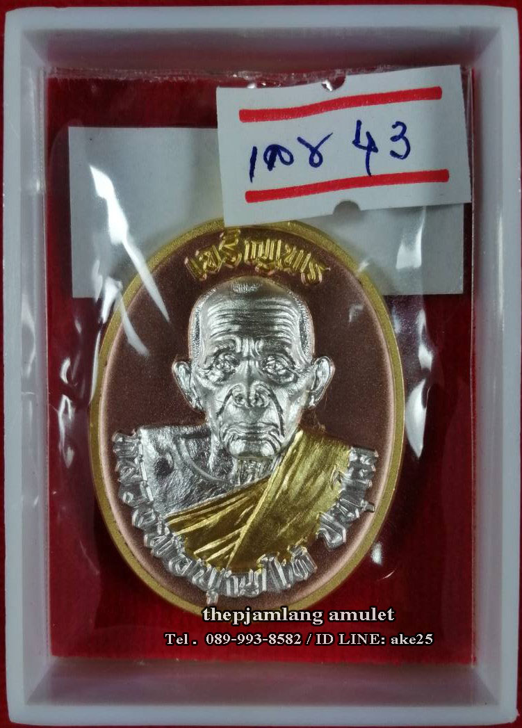 เหรียญเจริญพร 8 รอบ(1) พ่อท่านบุญให้ วัดท่าม่วง นครศรีธรรมราช เนื้อชุบ 3 K ปี 2567