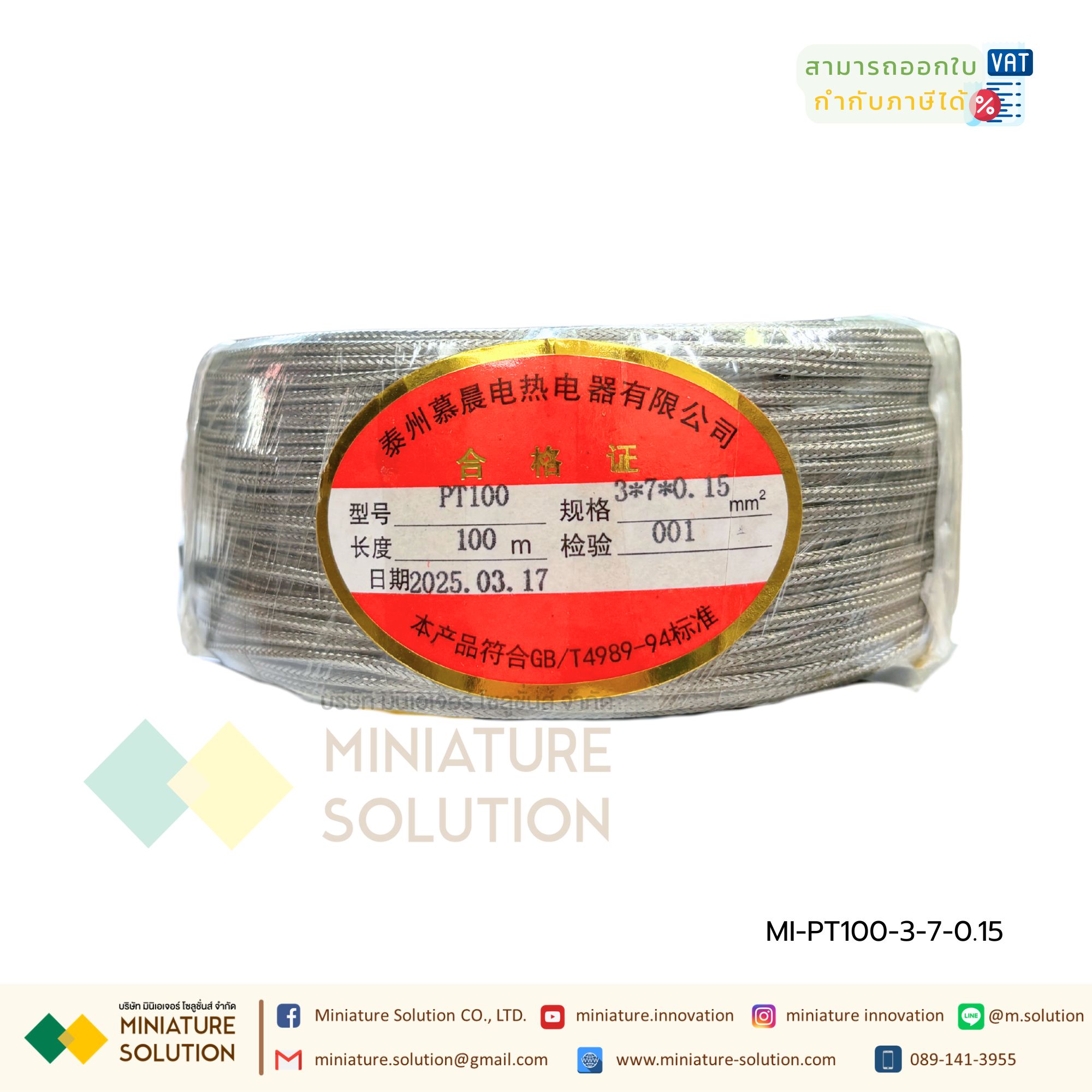 สายเซ็นเซอร์วัดอุณหภูมิ PT100 Wire 3Cx0.15sq.mm Type E 2คอร์ 0.5sq.mm สำหรับเครื่องวัดอุณหภูมิ และเครื่องควบคุมอุณหภูมิ PT100 Wire for Thermometer Meter and Temperature Control PT100
