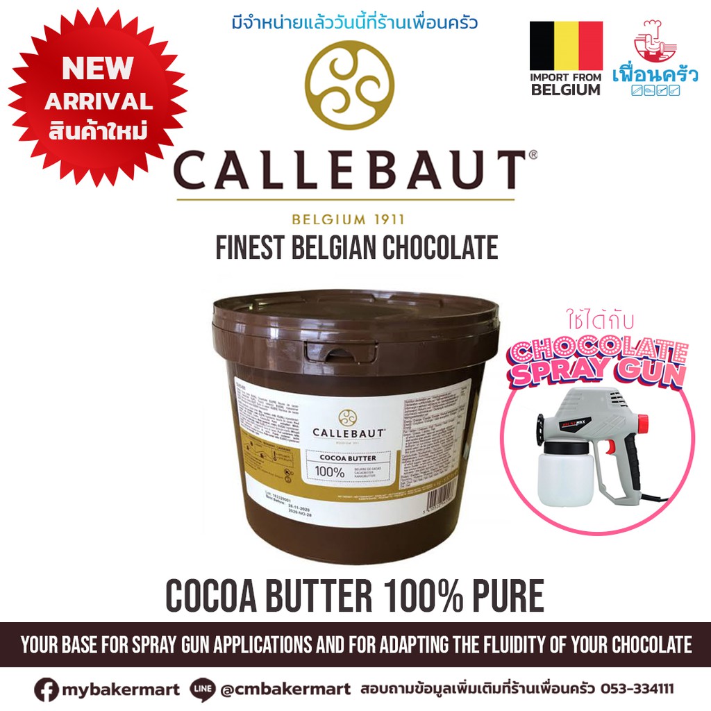 Callebaut Cocoa Butter 100% Pure ถัง 3 Kg. (05-7160)