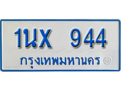 จองทะเบียนรถตู้ 944 – ทะเบียนรถตู้ 944 ทะเบียนรถตู้ 11 ที่นั่ง ป้ายขาวฟ้า หมวดใหม่ จากกรมขนส่ง