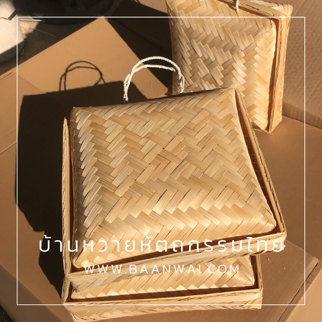 กล่องไม้ไผ่ ทรงกระเป๋า - หูถือแบบเชือก ขนาด 25*25 cm