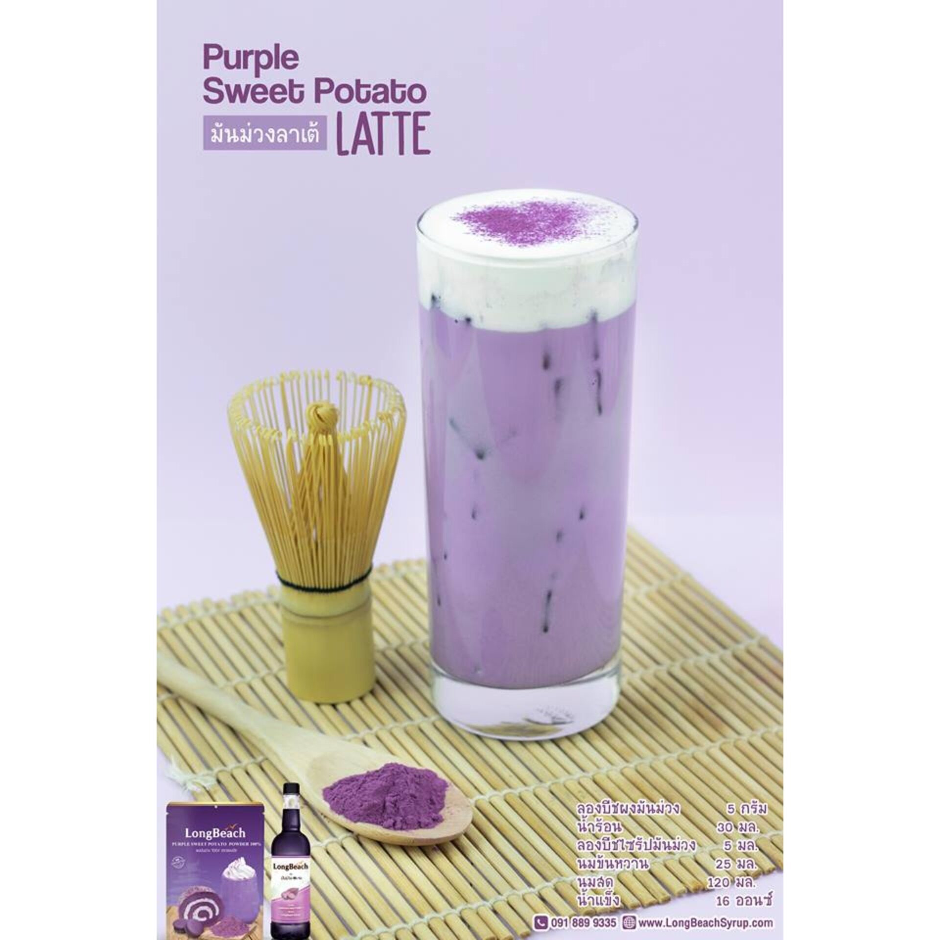 Longbeach มันม่วงชนิดผงแท้ 100% ตราลองบีช ขนาด 200 กรัม (05-6831)