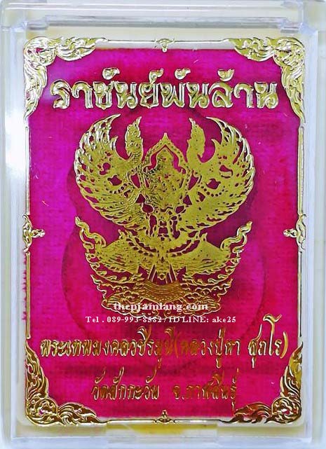 เหรียญหลวงปู่หา สุภโร(1) รุ่นราชันย์พันล้าน วัดสักกะวัน กาฬสินธุ์ เนื้อชุบทองด้าน ลงยาแดง ปี 2564