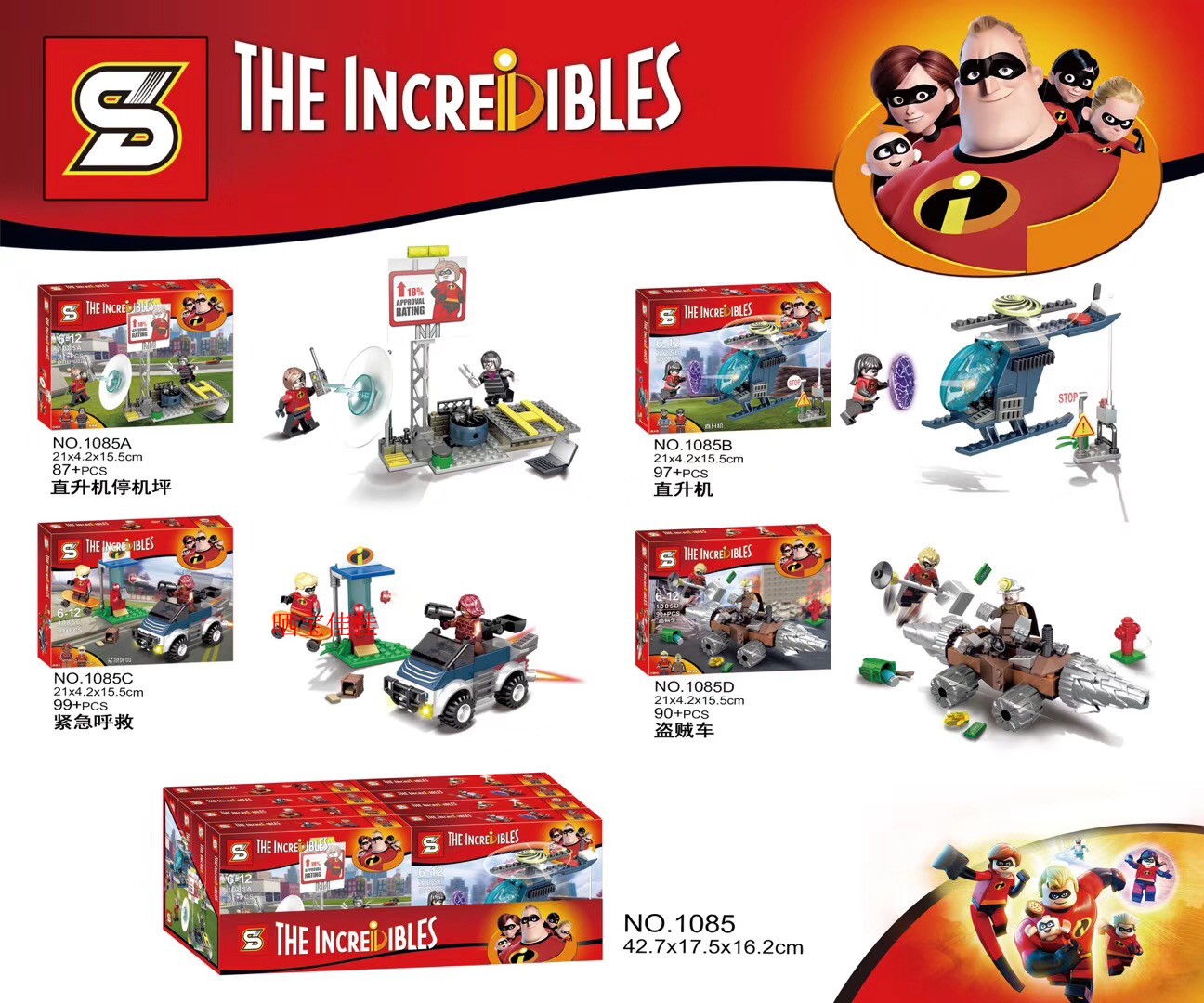 เลโก้จีน SY.1085 ชุด The Increidibles