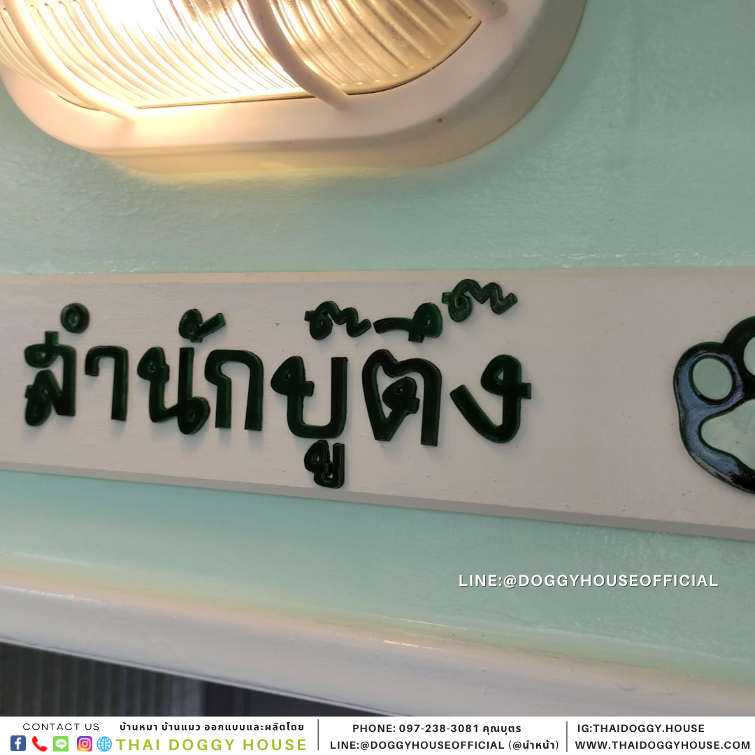 บ้านหมา แบบบ้าน BOX STYLE