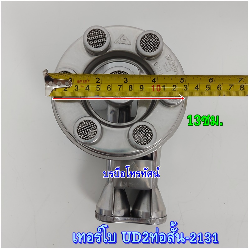 หัวเตาแก๊ส เทอร์โบUD 2ท่อสั้นUD-2131