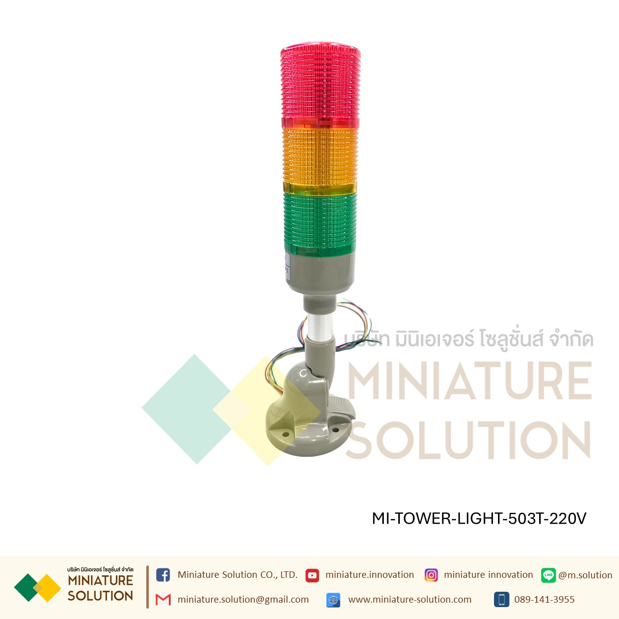 TOWER LIGHT 12V 24V 220V สีแดง สีเขียว สีเหลือง มีเสียง Alarm ปรับได้ 90 องศา 3สี สีแดง เขียว เหลือง มีเสียง XH-503T/W-J