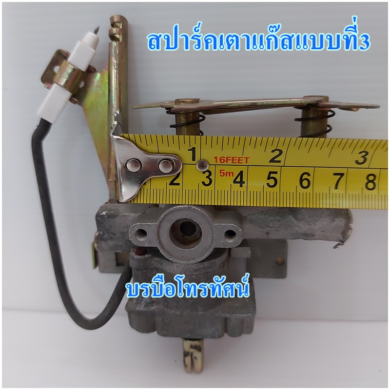 สปาร์คเตาแก๊สทั่วไปแบบที่3