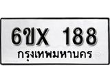 จองทะเบียน 188 – ทะเบียนรถเลข 188 หมวดใหม่เลขถูกใจจากกรมขนส่ง