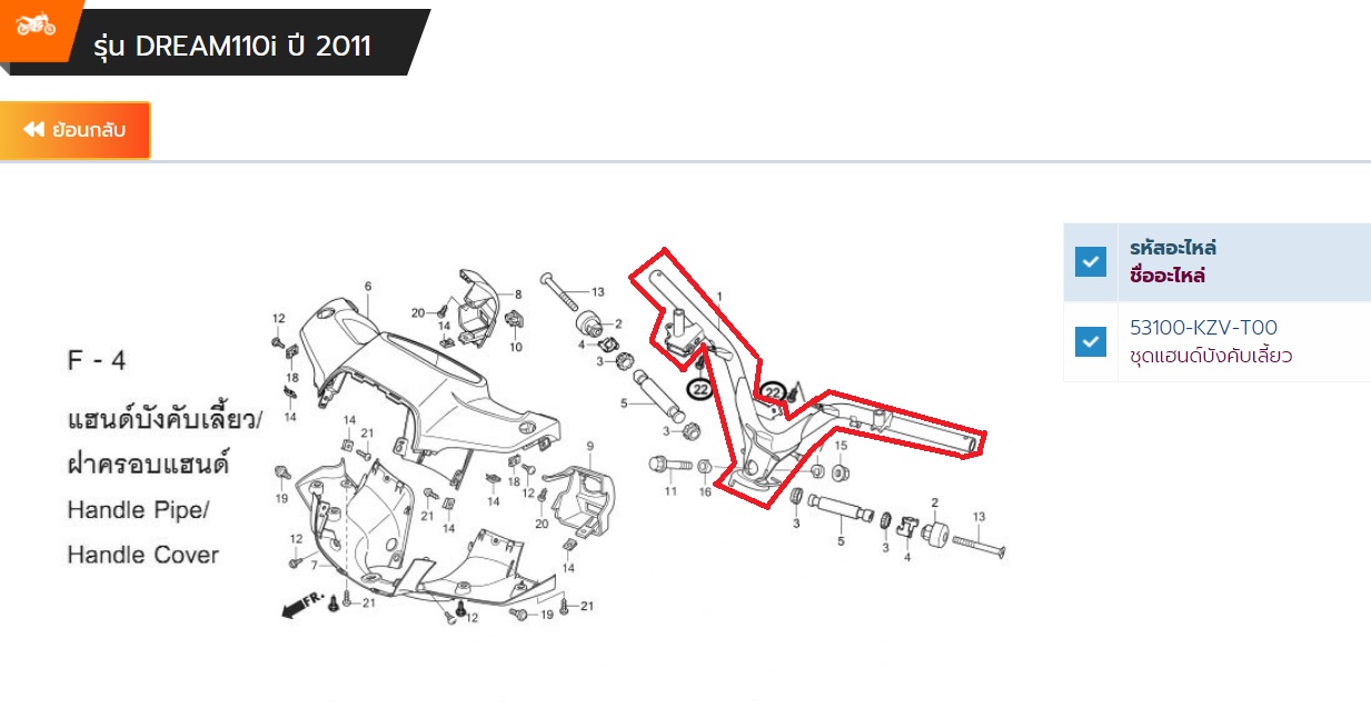 53100-KZV-T00 ชุดแฮนด์บังคับเลี้ยว SUPERCUB ปี2013-2017 DREAM110i ปี2011 อะไหล่แท้ HONDA
