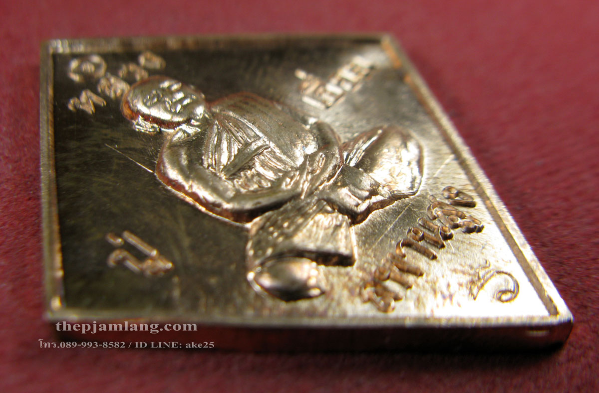 เหรียญข้าวหลามตัด(1) หลวงปู่เอี่ยม วัดสพานสูง นนทบุรี หลังยันต์โสฬสมงคล (นิยม) เนื้อสัตตะโลหะฯ ปี 2558