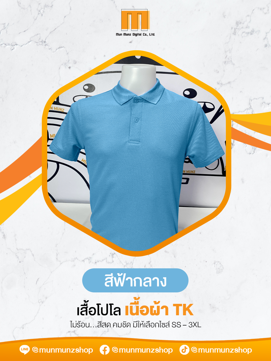 เสื้อโปโล TK Micro สีฟ้ากลาง