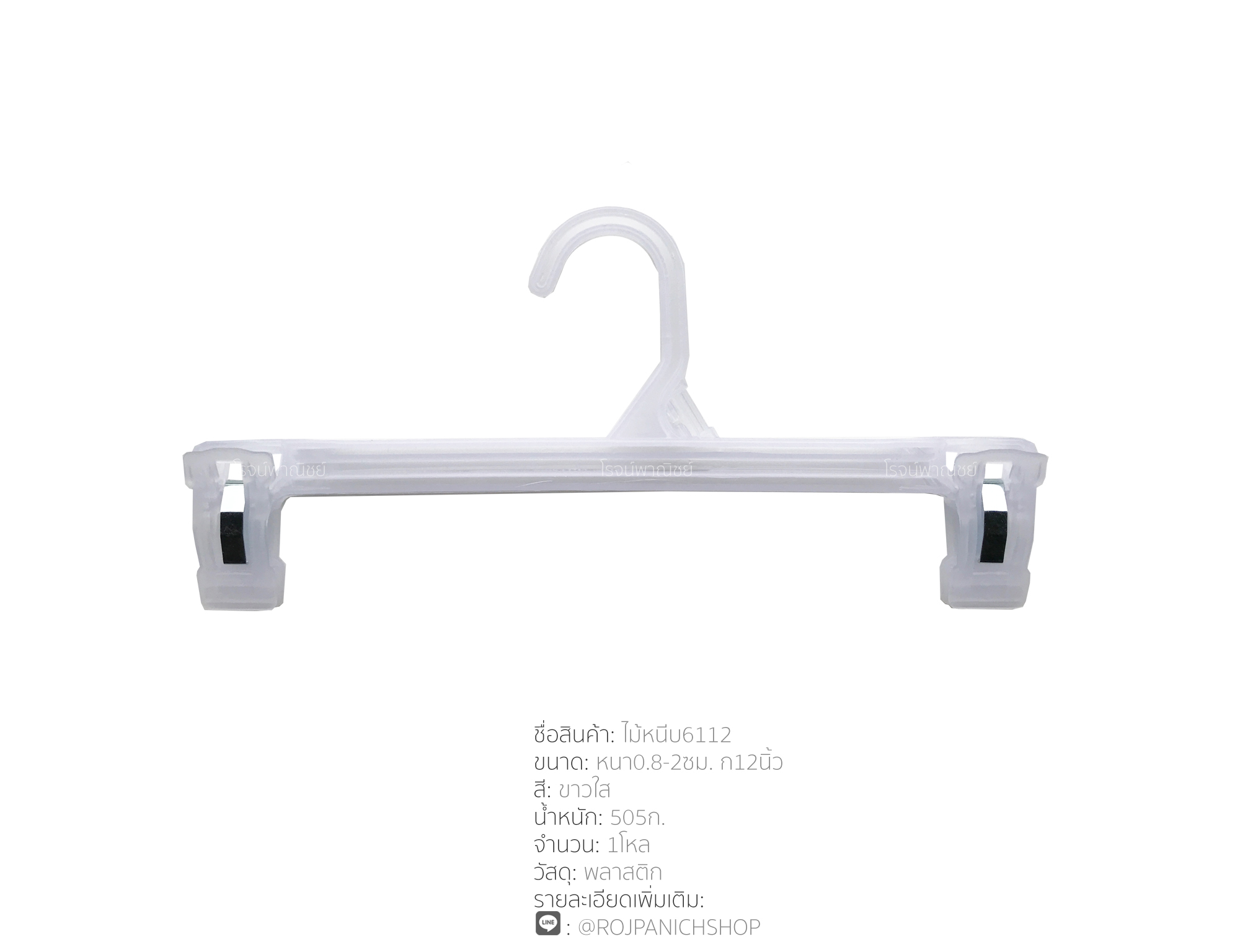 ไม้หนีบ6112