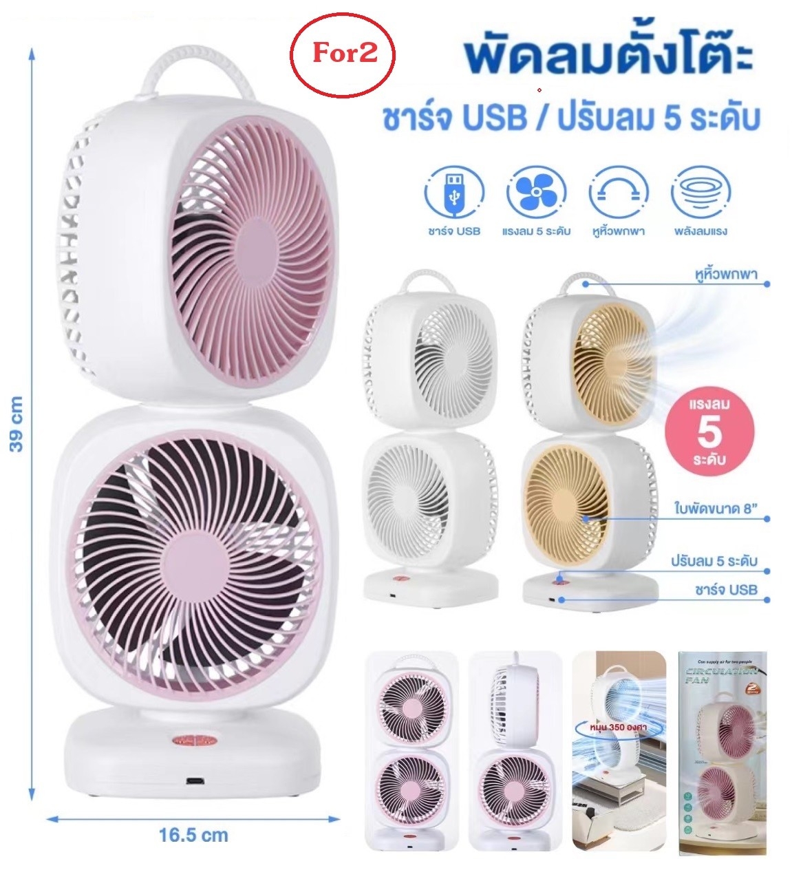 พัดดลมตั้งโต๊ะไร้สาย 2หัว หน้ากว้าง 6นิ้ว ปรับหันได้ 350องศา ขนาดกระทัดรัด พกพาสะดวก เสี่ยงเบา เย็นเร็ว มีปุ่มแยกการทำงาน