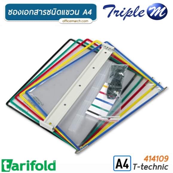 แท่นโชว์เอกสารติดผนัง 414109 A4 เทอริโฟลด์ T-technic