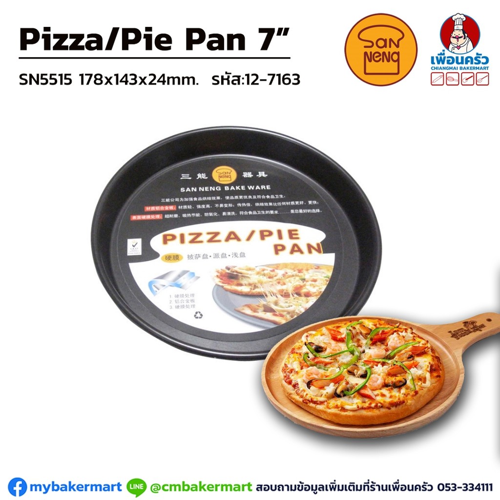 Sanneng Pizza /Pie Pan 7'' SN5515 size 178x 143 x 24 mm. (12-7163)