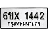จองทะเบียน 1442 – ทะเบียนรถเลข 1442 หมวดใหม่เลขถูกใจจากกรมขนส่ง