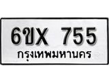 จองทะเบียน 755 – ทะเบียนรถเลข 755 หมวดใหม่เลขถูกใจจากกรมขนส่ง