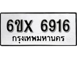 รับจองทะเบียนรถ 6916 – ทะเบียนรถเลข 6916 - หมวดใหม่เลขถูกใจจากกรมขนส่ง