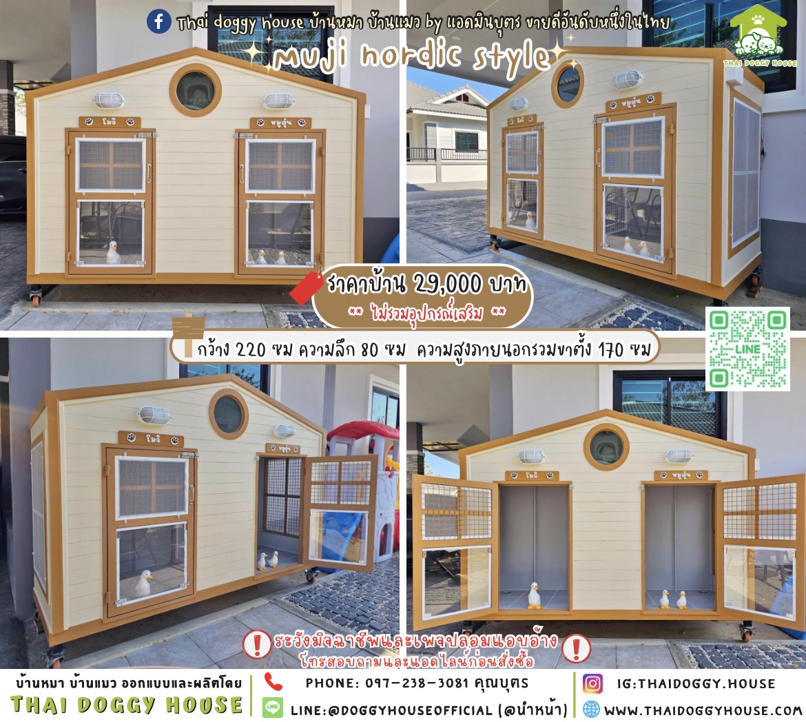 🏡🔆บ้านหมาพัดลม 𝐌𝐮𝐣𝐢 𝐍𝐨𝐫𝐝𝐢𝐜 𝐬𝐭𝐲𝐥𝐞 🐶🐱🐾