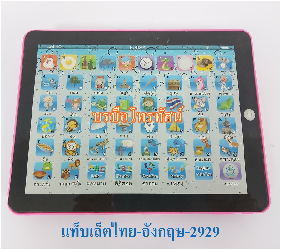 โทรศัพท์ของเล่น แท็บเล็ตไทย-อังกฤษ ออร์แกนรูปหอยทากเชลด้อน ของเล่นปุ่มกดดนตรี