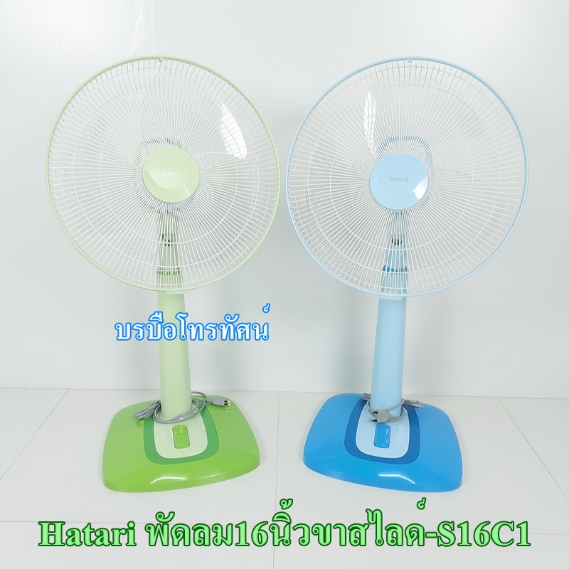 HATARI พัดลมตั้งโต๊ะ18นิ้ว16นิ้ว14นิ้วฮาตาริ ร้อนนี้ต้องมี