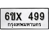 จองทะเบียน 499 – ทะเบียนรถเลข 499 หมวดใหม่เลขถูกใจจากกรมขนส่ง