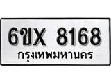 รับจองทะเบียน 8168 – ทะเบียนรถเลข 8168 หมวดใหม่เลขถูกใจจากกรมขนส่ง
