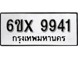 รับจองทะเบียน 9941 – ทะเบียนรถเลข 9941 หมวดใหม่เลขถูกใจจากกรมขนส่ง