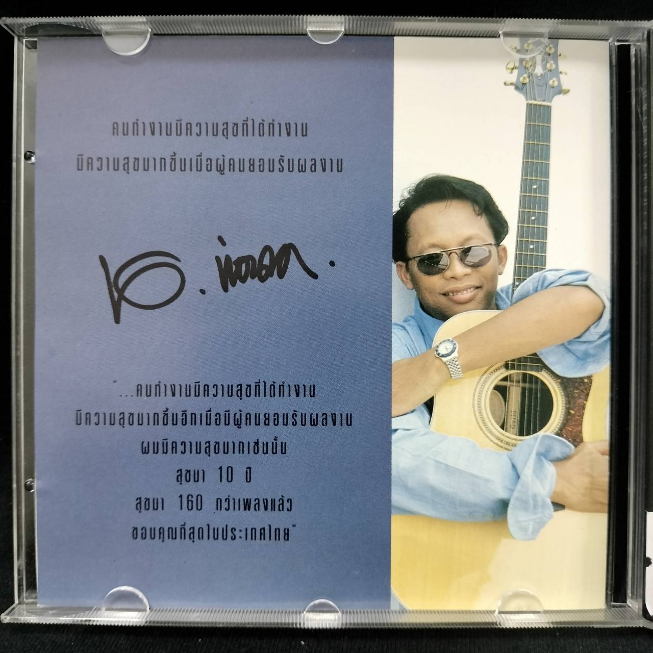 รวมศิลปิน - รวมงานคนเขียนเพลง นิติพงษ์ ห่อนาค / โค้ด DD / มีรอยบ้าง