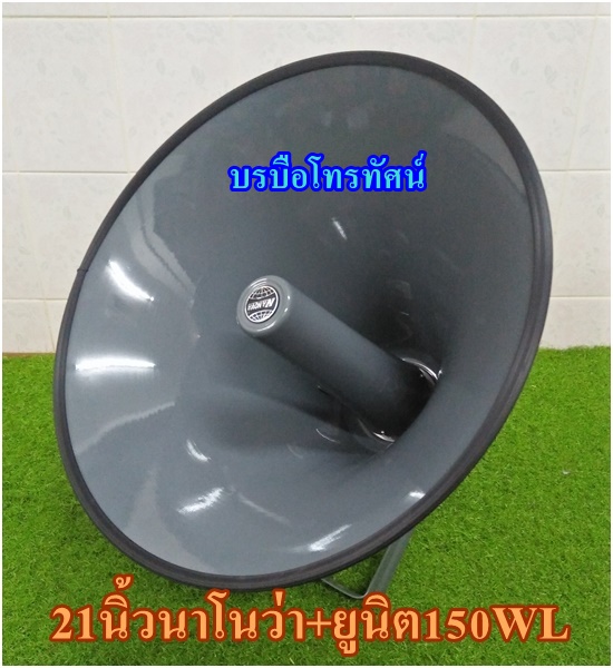 ลำโพงฮอร์น21นิ้วนาโนว่า+ก้นฮอร์นยูนิดฮอร์นฮอร์นขยายเสียงรถหาเสียงรถเร่
