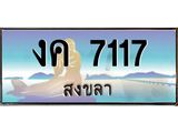 ทะเบียนสวย 7117 - งค 7117 - เลขสวยสำหรับรถคุณ ของพร้อมส่งมอบ