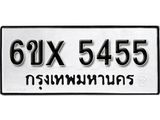 รับจองทะเบียน 5455 – ทะเบียนรถเลข 5455 หมวดใหม่เลขถูกใจจากกรมขนส่ง