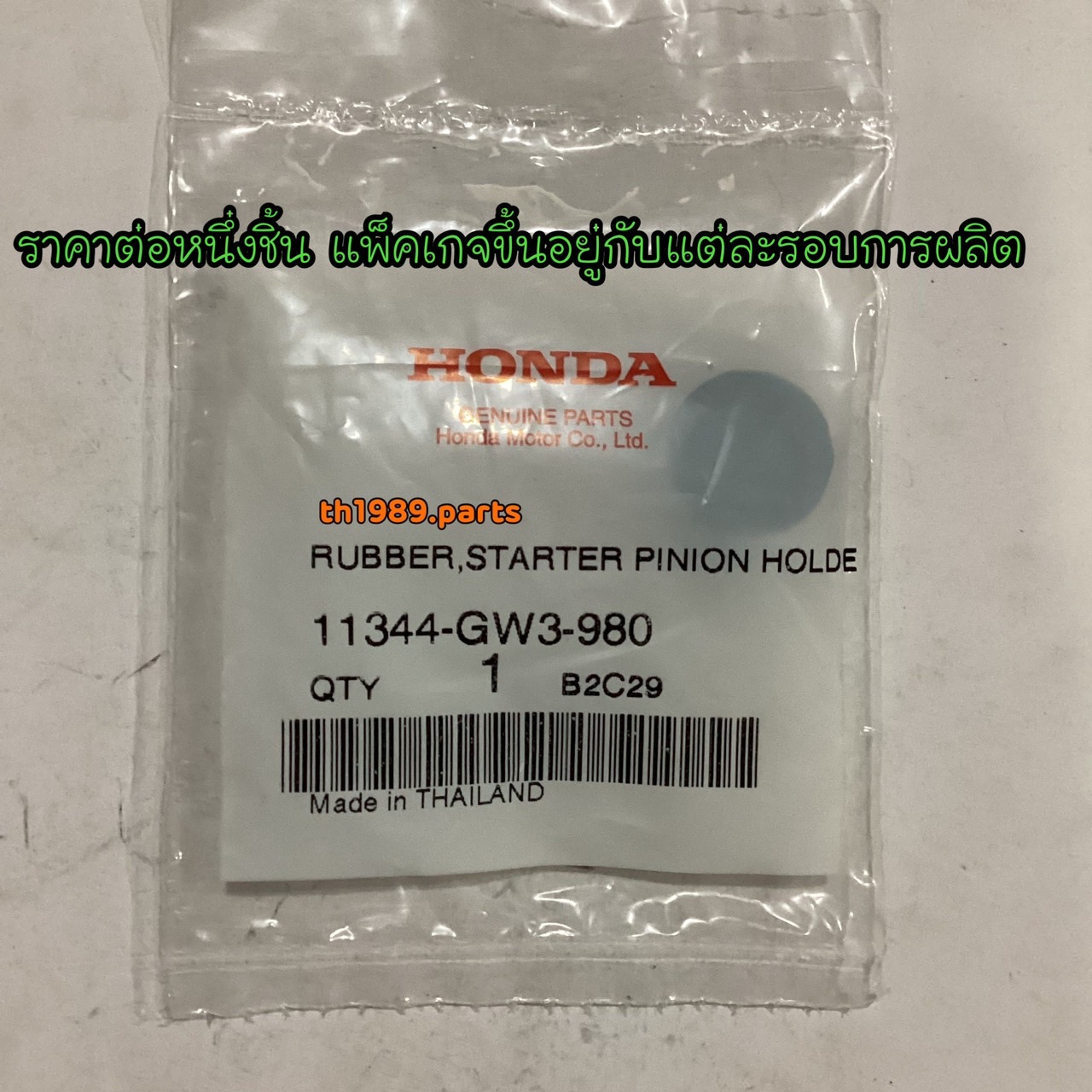 11344-GW3-980 ยางรองฝาครอบเฟืองมอเตอร์สตาร์ท CLICK110I 2008 , CLICK110 คาร์บู, SCOOPY-i ปี 2013 , ZOOMER-X 2012-2014 อะไหล่แท้ HONDA