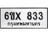 จองทะเบียน 833 – ทะเบียนรถเลข 833 หมวดใหม่เลขถูกใจจากกรมขนส่ง