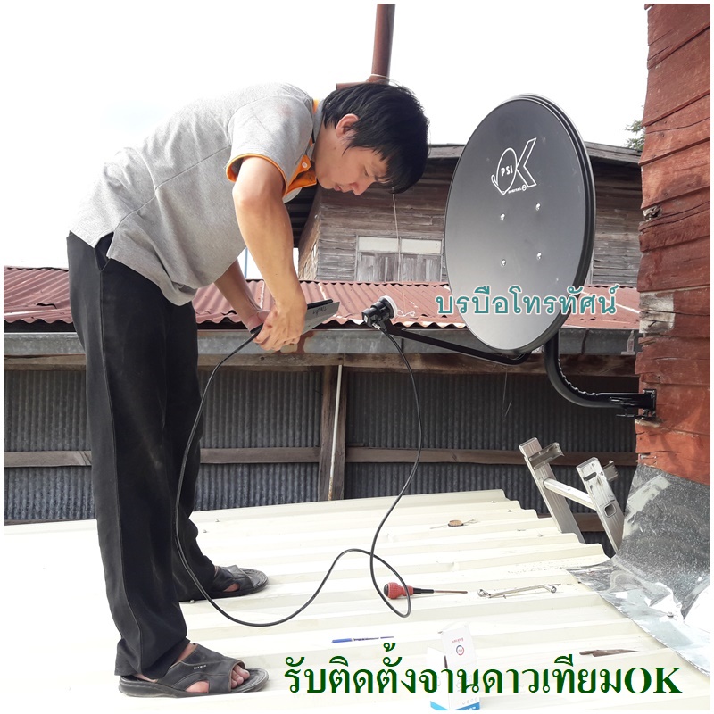 รับติดตั้งจานดาวเทียมPSI KU BAND 60ซม.+S2X