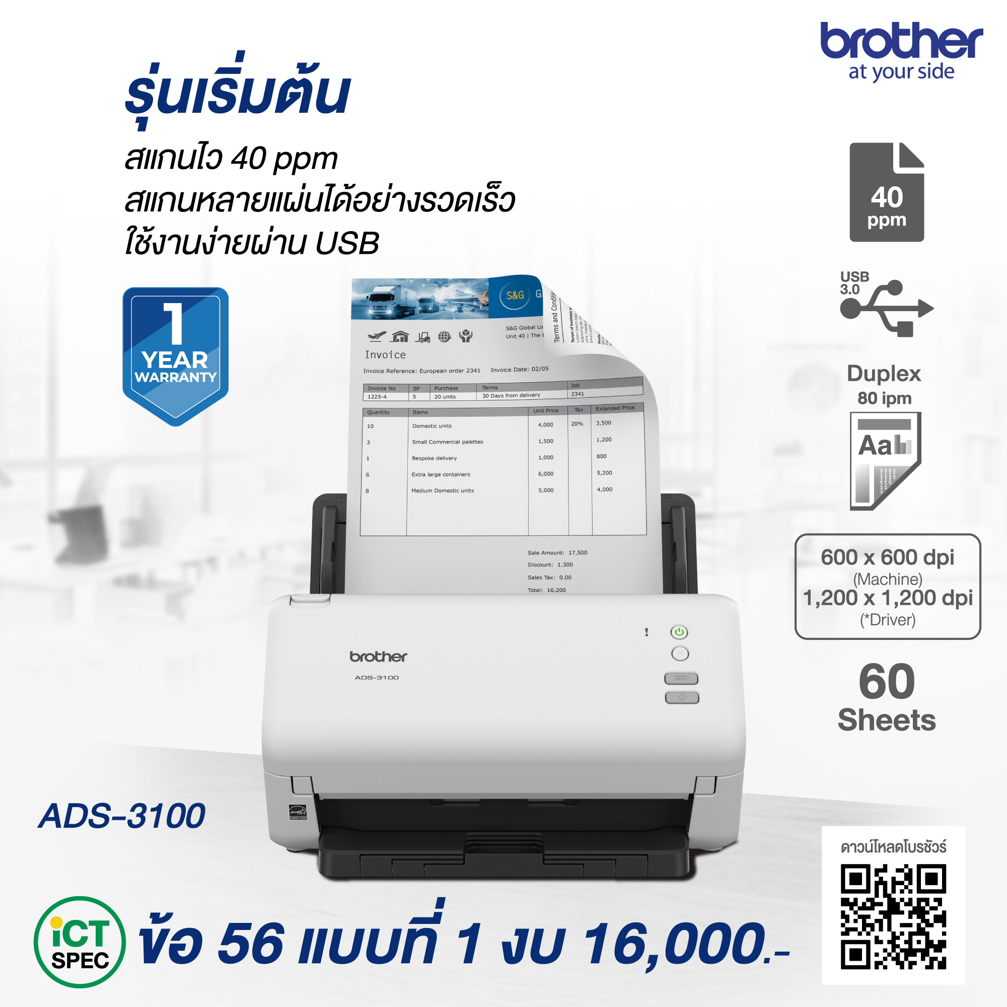 บราเดอร์ ADS-3100 เครื่องสแกนเอกสาร