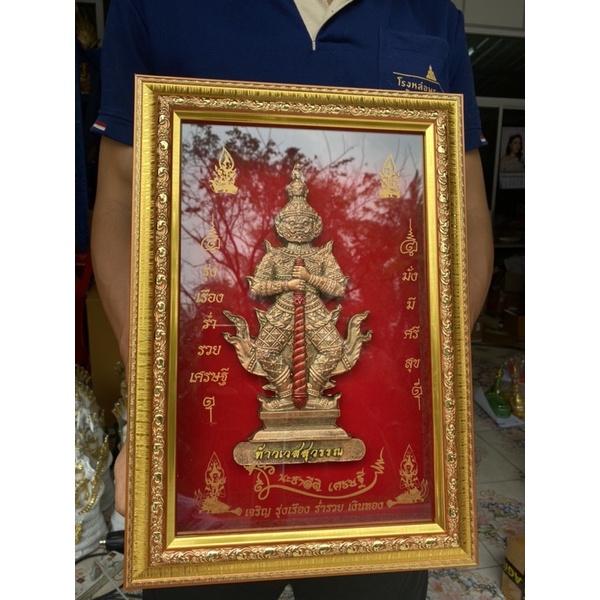 กรอบรูป ท้าวเวสสุววรณ องค์นูนต่ำ ขนาดใหญ่ กว้าง12นิ้ว สูง17นิ้ว