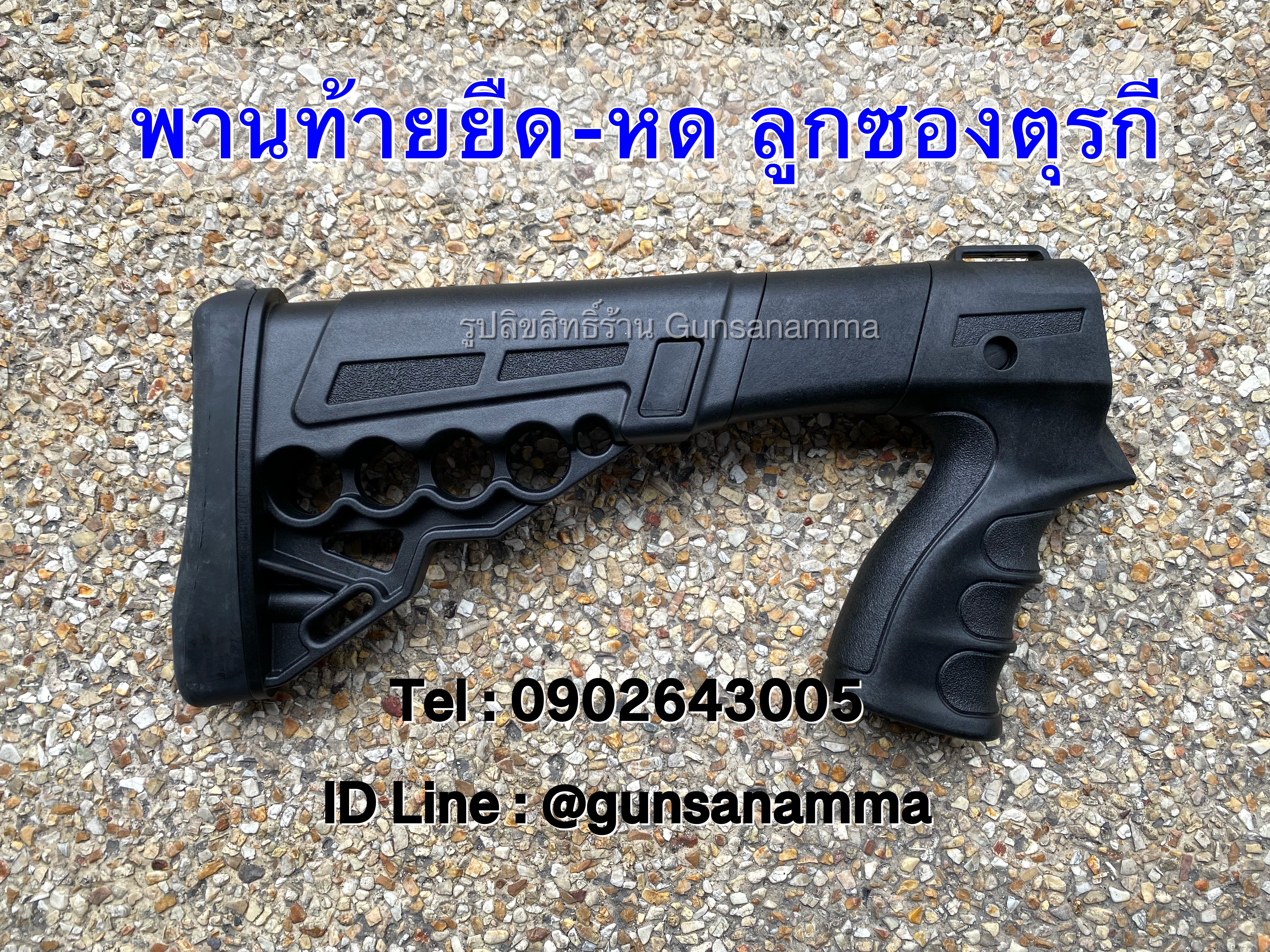 ด้ามพานท้ายยืด-หด ลูกซองตุรกีCOMMANDO