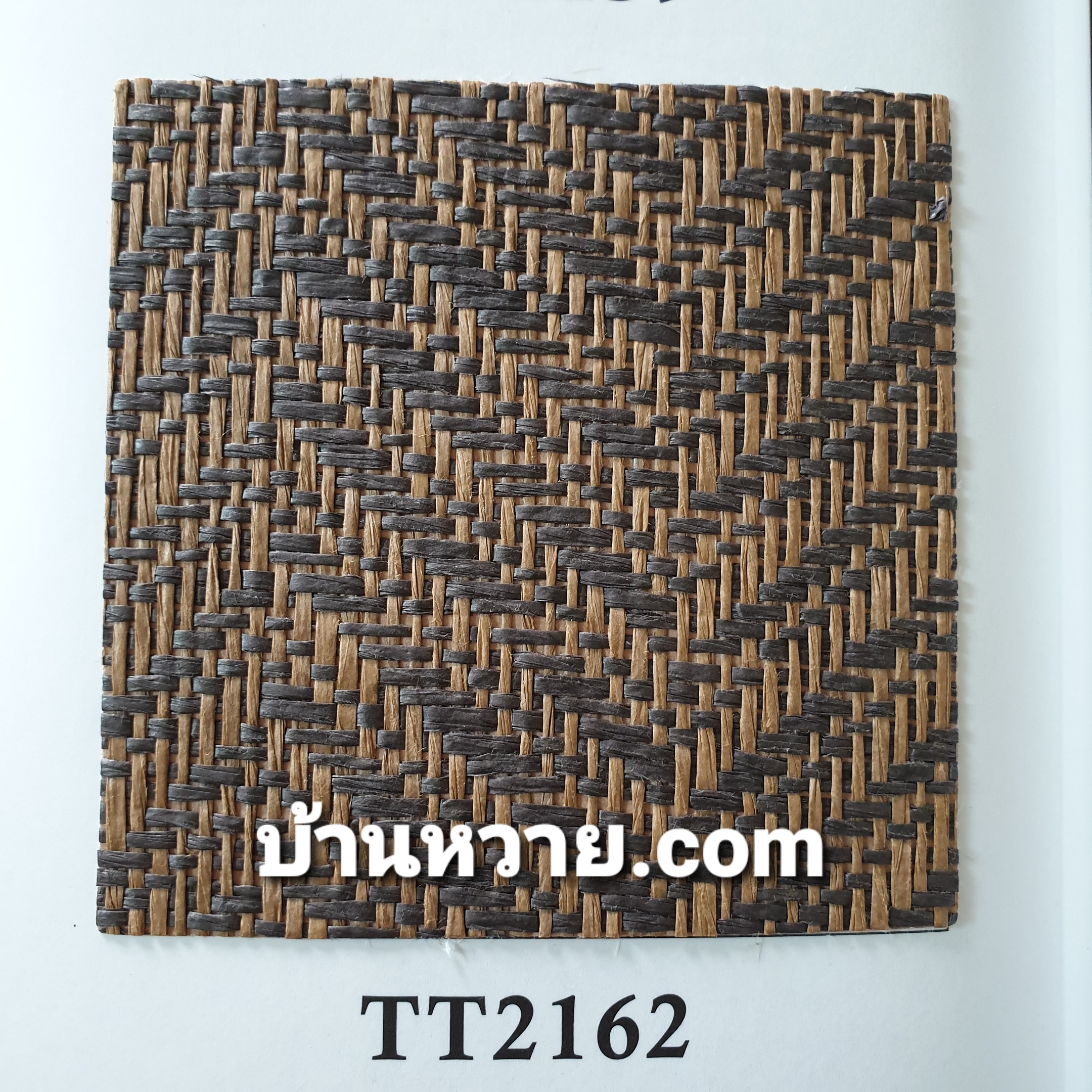 แผ่นสานจากวัสดุธรรมชาติ